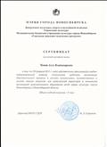 Сертификат слушателя учебно - информационного семинара "Актуальные проблемы организации образовательного процесса в детских музыкальных, художественных и детских школах искусств" Сертификат слушателя учебно - информационного семинара "Актуальные проблемы организации образовательного процесса в детских музыкальных, художественных и детских школах искусств"